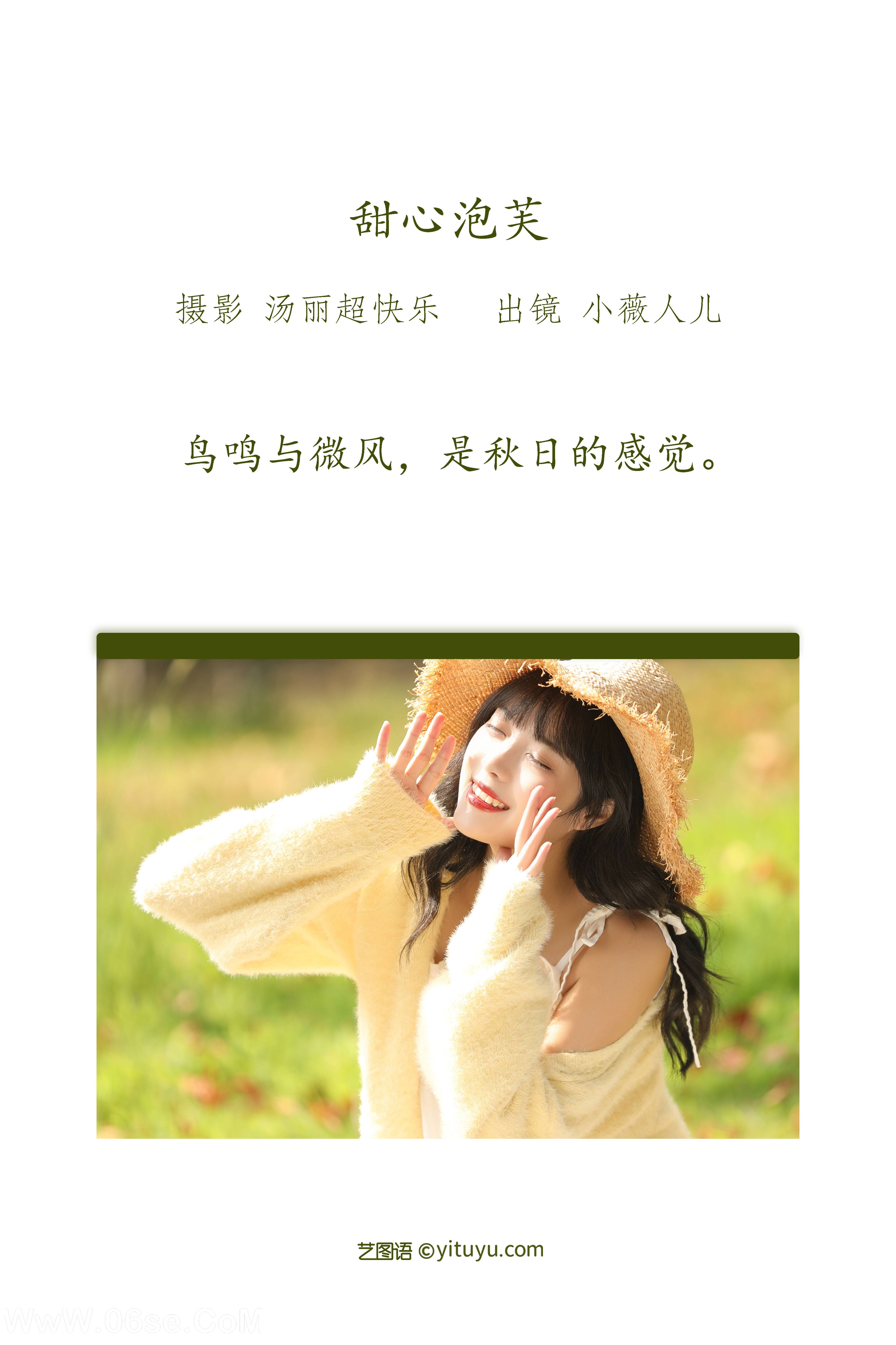 图片[2]-[YITUYU艺图语]2022.09.29 甜心泡芙 小薇人儿[41+1P／441MB]-六色网