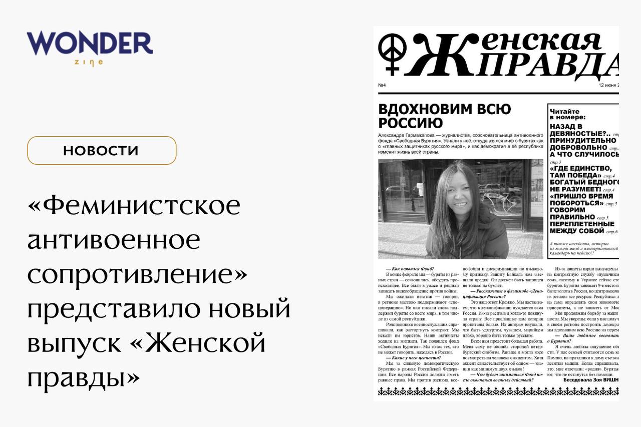 Статья о работниках культуры в газете. Газета культура. Феминистское антивоенное сопротивление. Газета культура логотип. Женщина с газетой.