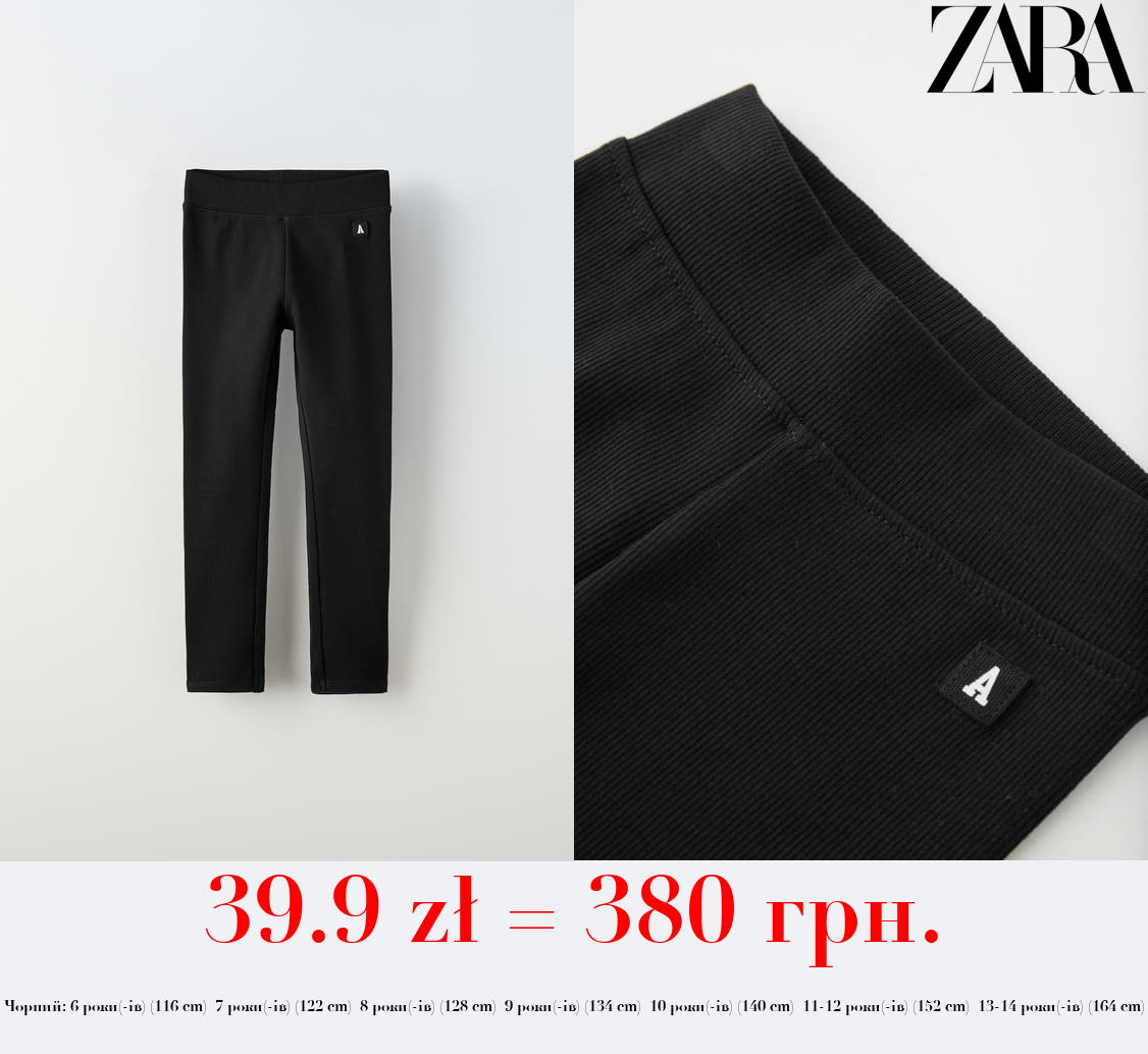 ЛЕГІНСИ В РУБЧИК З ЕТИКЕТКОЮ