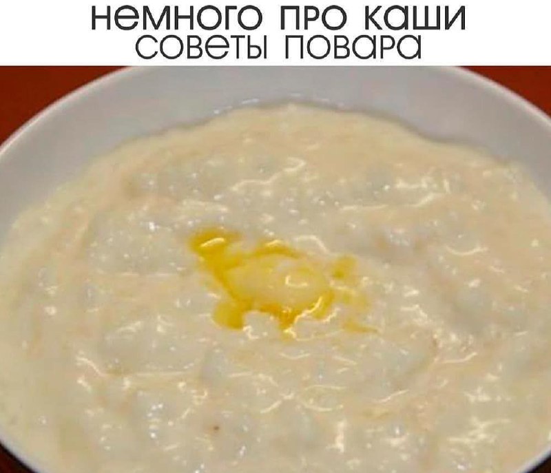 Каша хочется