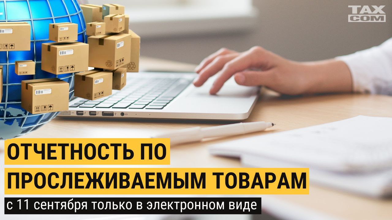 Фнс прослеживаемый товар