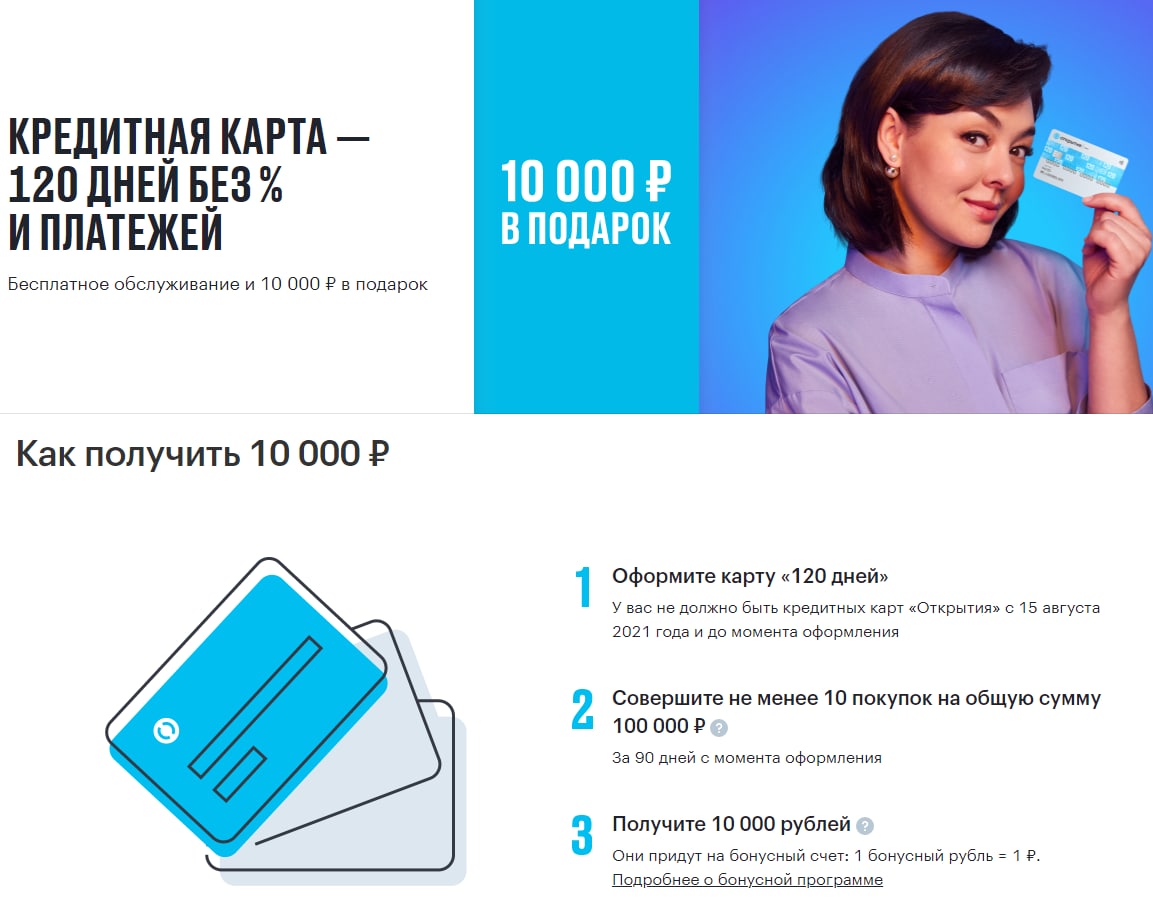 Кредитная карта 120 открытие отзывы