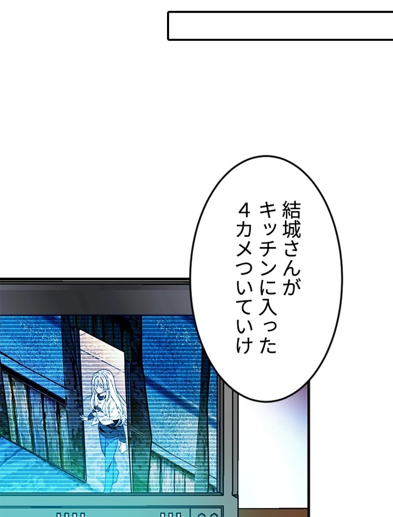この嘘は致し方ないでしょう？ 第77話 - 65