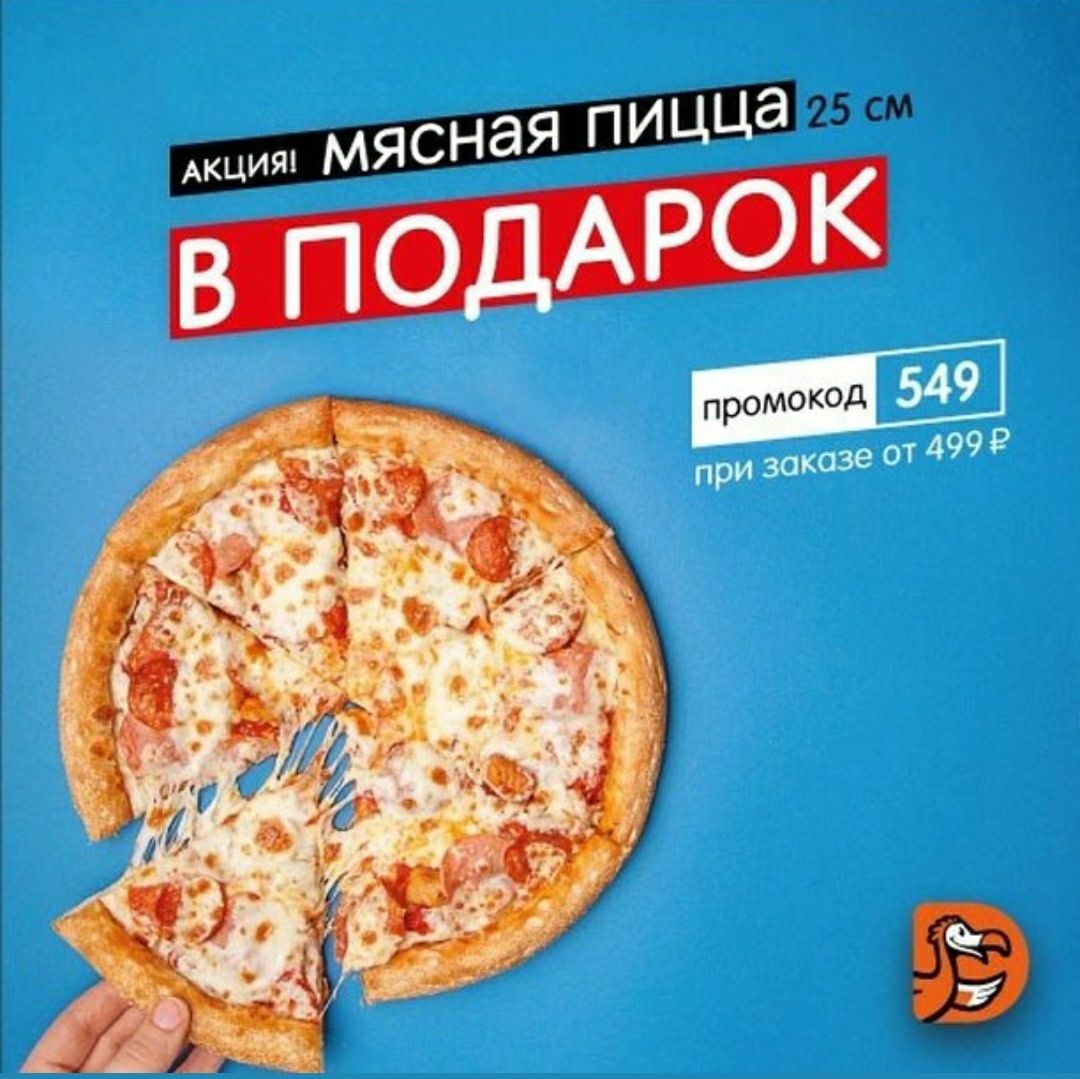 пицца ассорти промокод фото 62