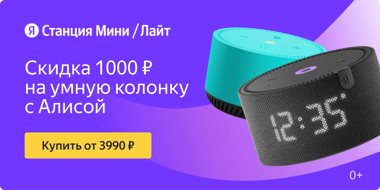 Купить Яндекс Алису Мини Со Скидкой