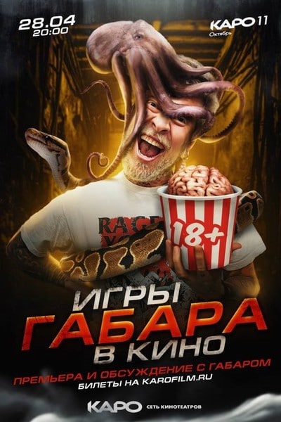 Игры габара танец