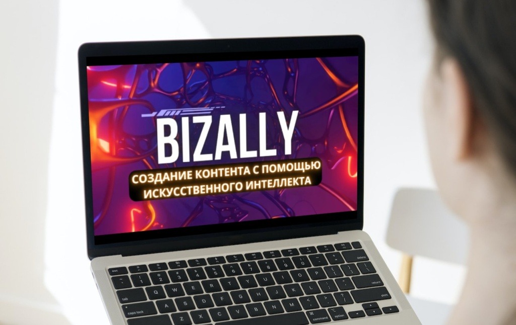 фото: Как Bizally делает контент-маркетинг простым и эффективным