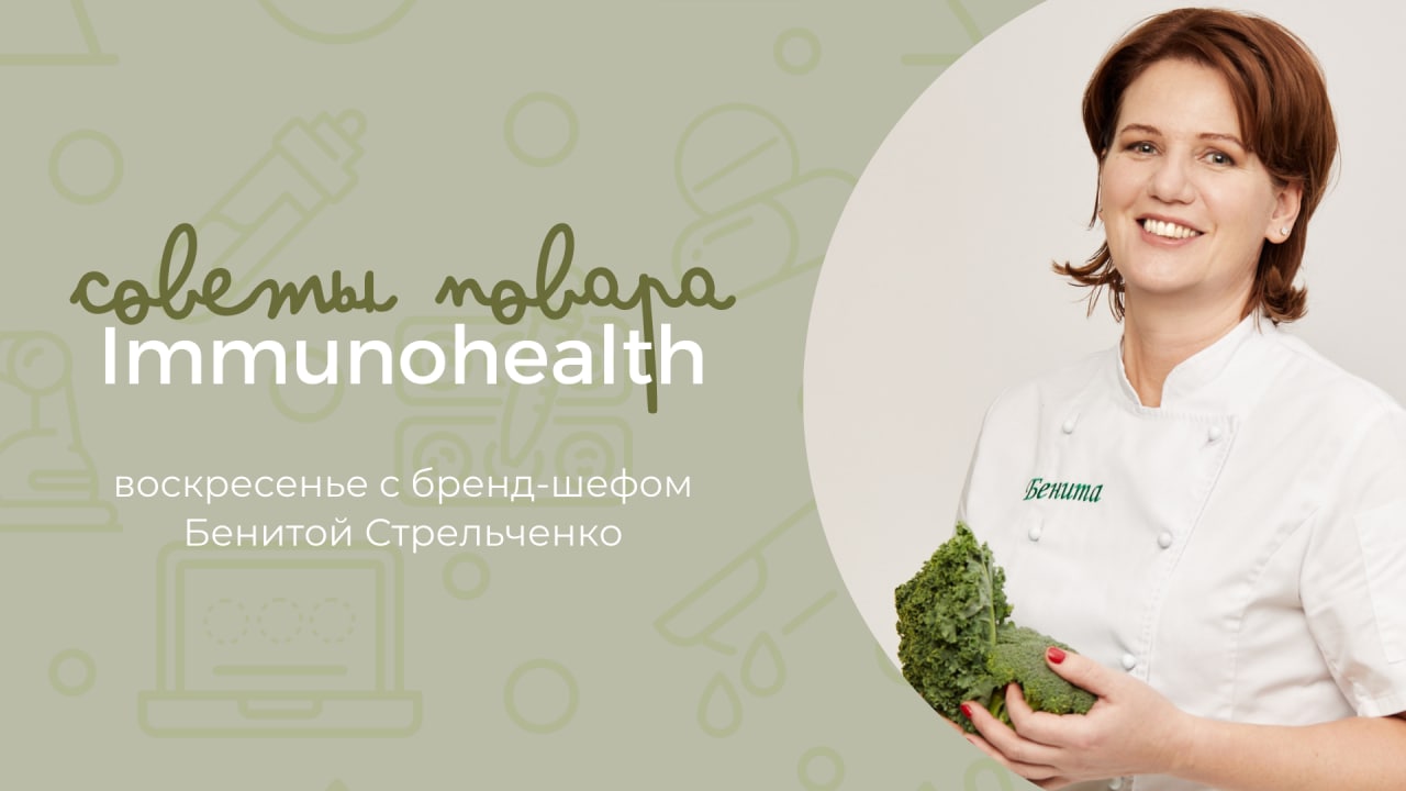 Immunohealth_rus – Telegram