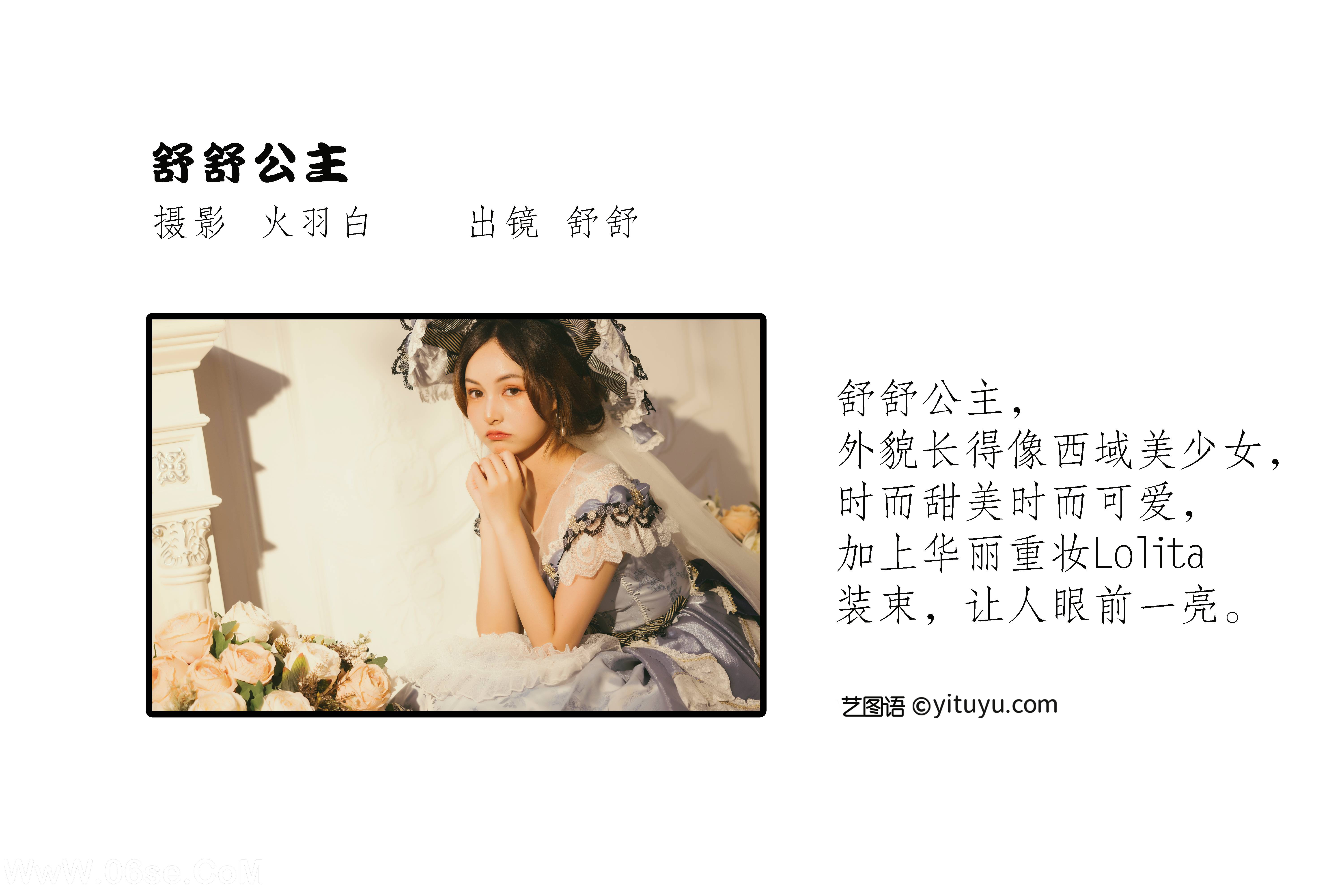 图片[2]-[YITUYU艺图语]2022.09.25 舒舒公主 舒舒[29+1P／304MB]-六色网