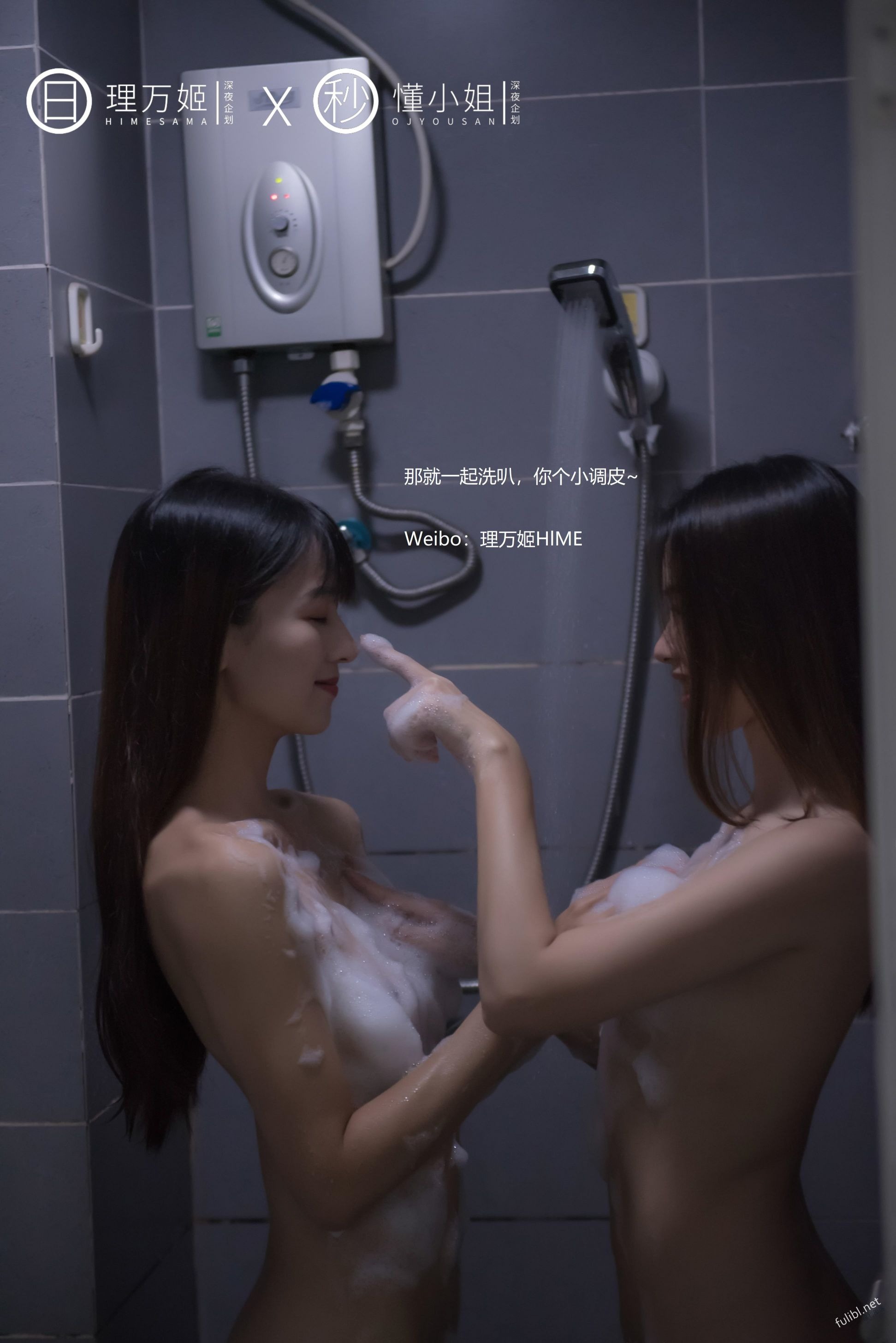 理万姬×懂小姐-闺蜜日常[53P] 15