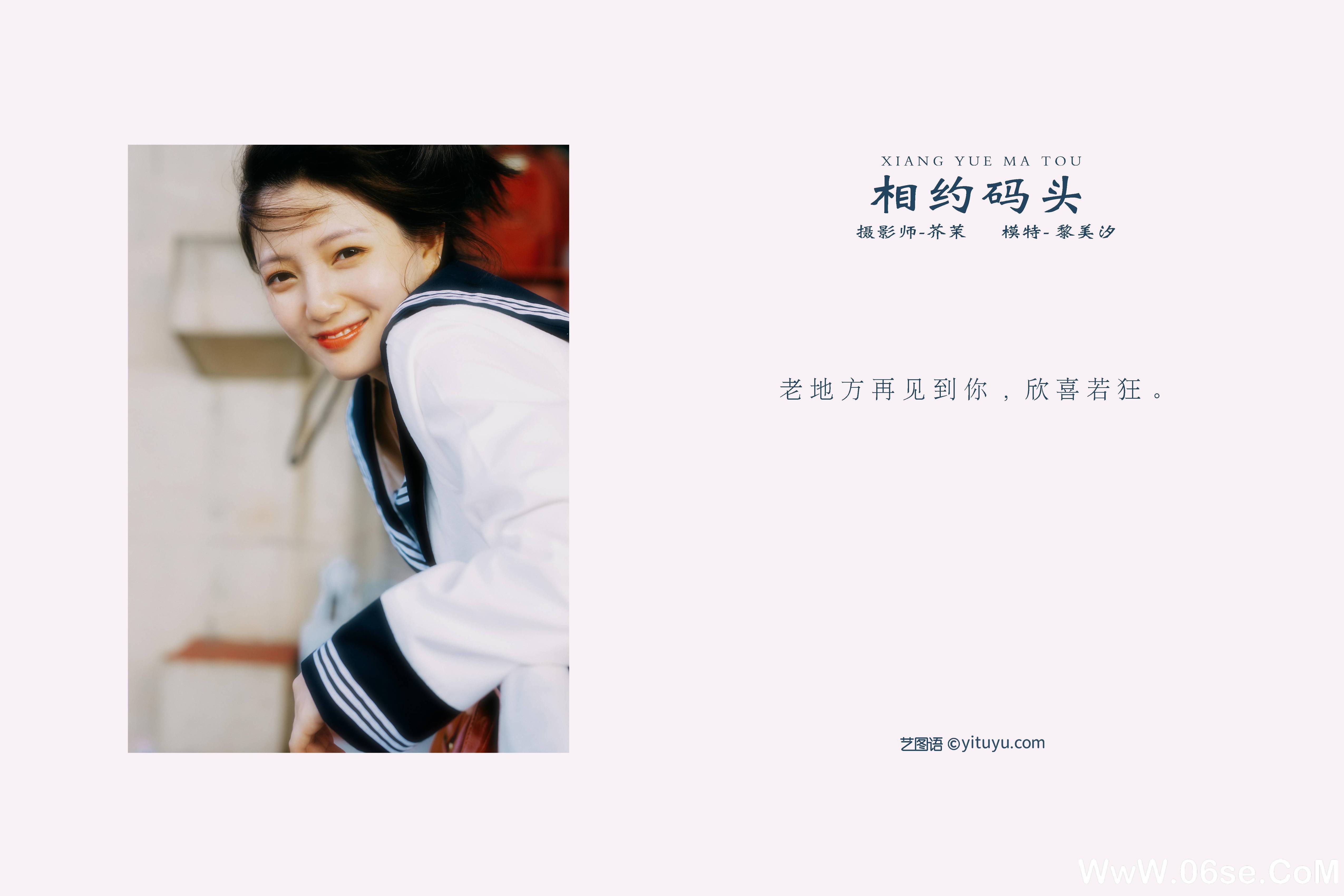 图片[2]-[YITUYU艺图语]2021.11.19 相约码头 黎美汐[33+1P／66.9MB]-六色网