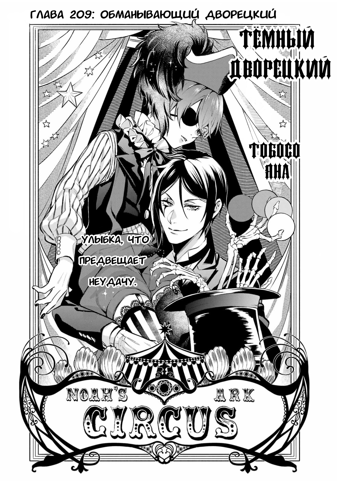 Темный Дворецкий. Глава 209. – Telegraph