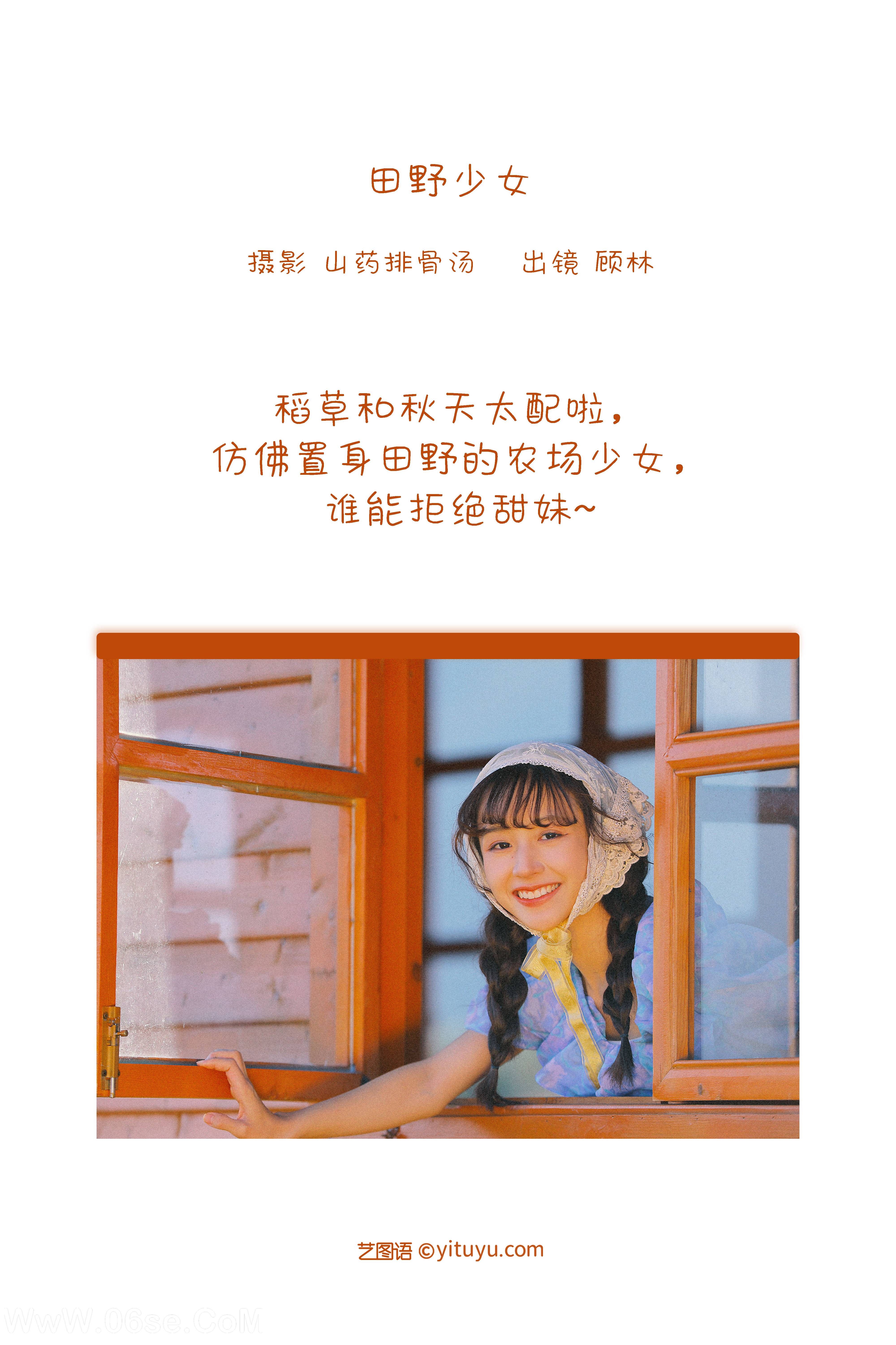 图片[2]-[YITUYU艺图语]2022.12.19 田野少女 顾林x[22+1P／340MB]-六色网