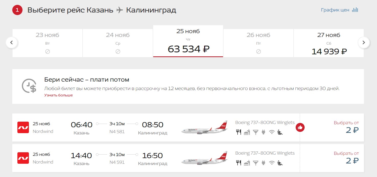 Самолет в калининград из спб 2024