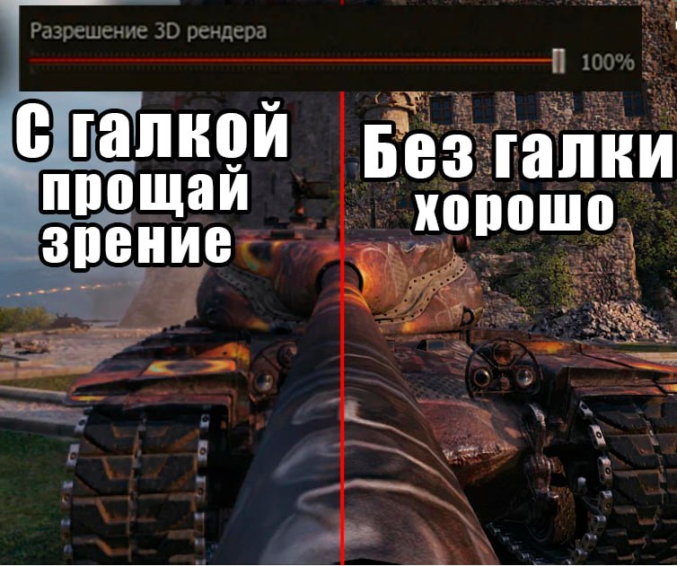 Мир танков барабекус. Что такое разрешение 3d рендера в WOT. Оборудование на м6 БАРАБЕКУС.