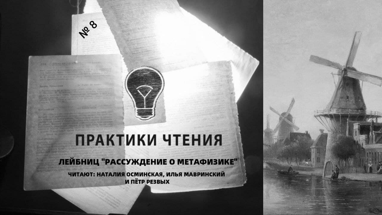 лейбниц истины разума и истины. работы лейбница рассуждения о метафизике. библиотекарь. рассуждение о методе рене декарт книга. рене декарт «рассуждение о методе» в 1637 году.