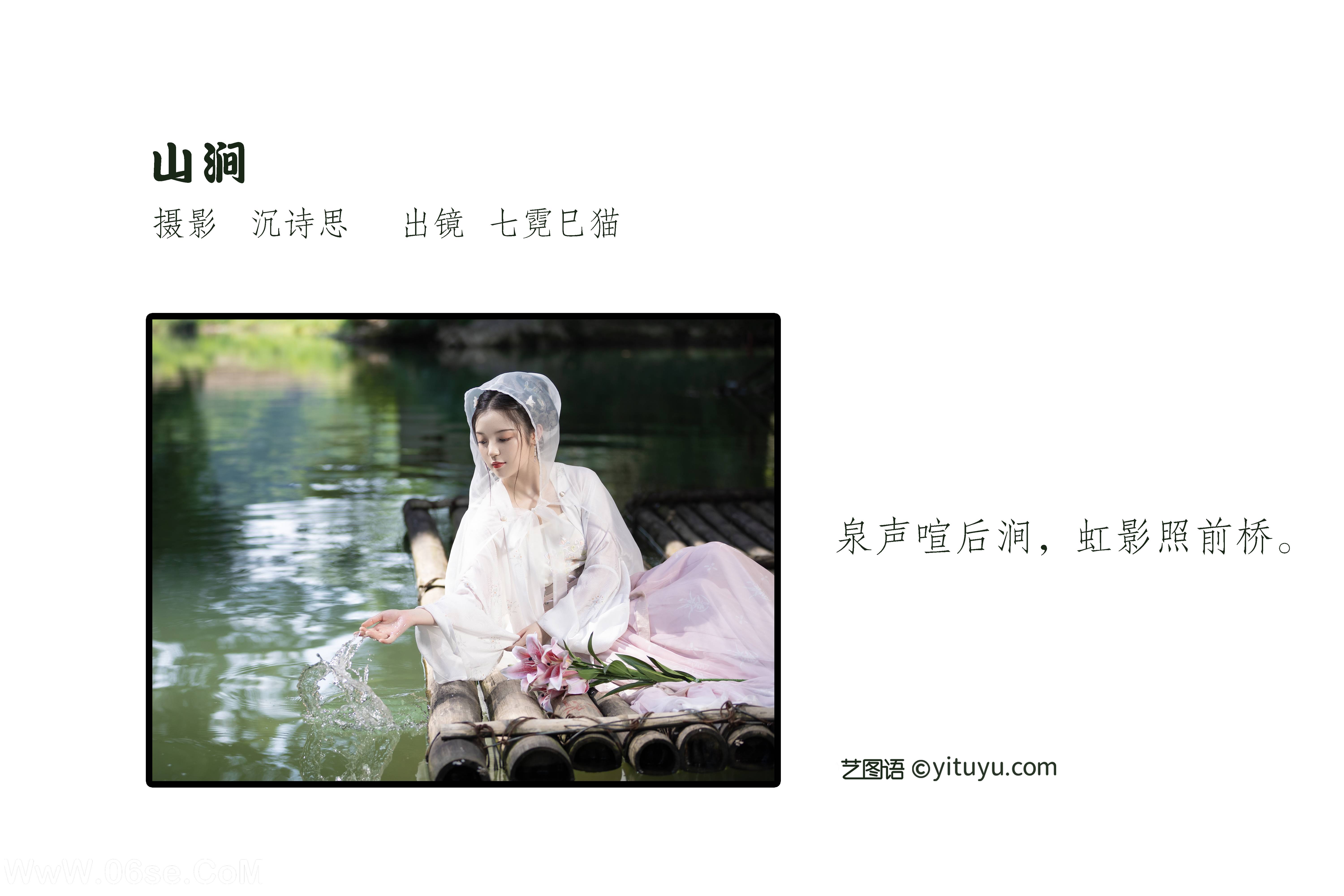 图片[2]-[YITUYU艺图语]2022.09.17 山涧 七霓巳猫-[33+1P／362MB]-六色网