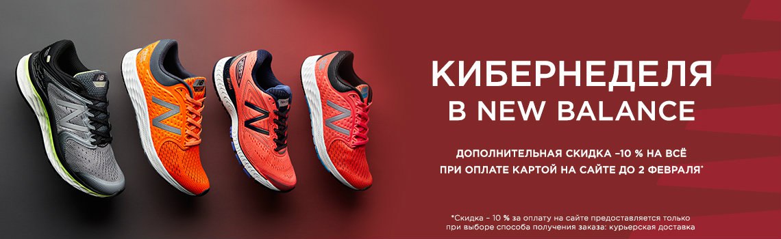 Бонусная карта new balance