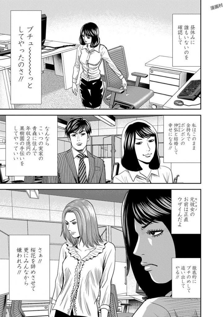 怨み屋本舗WORST 第16話 - 26