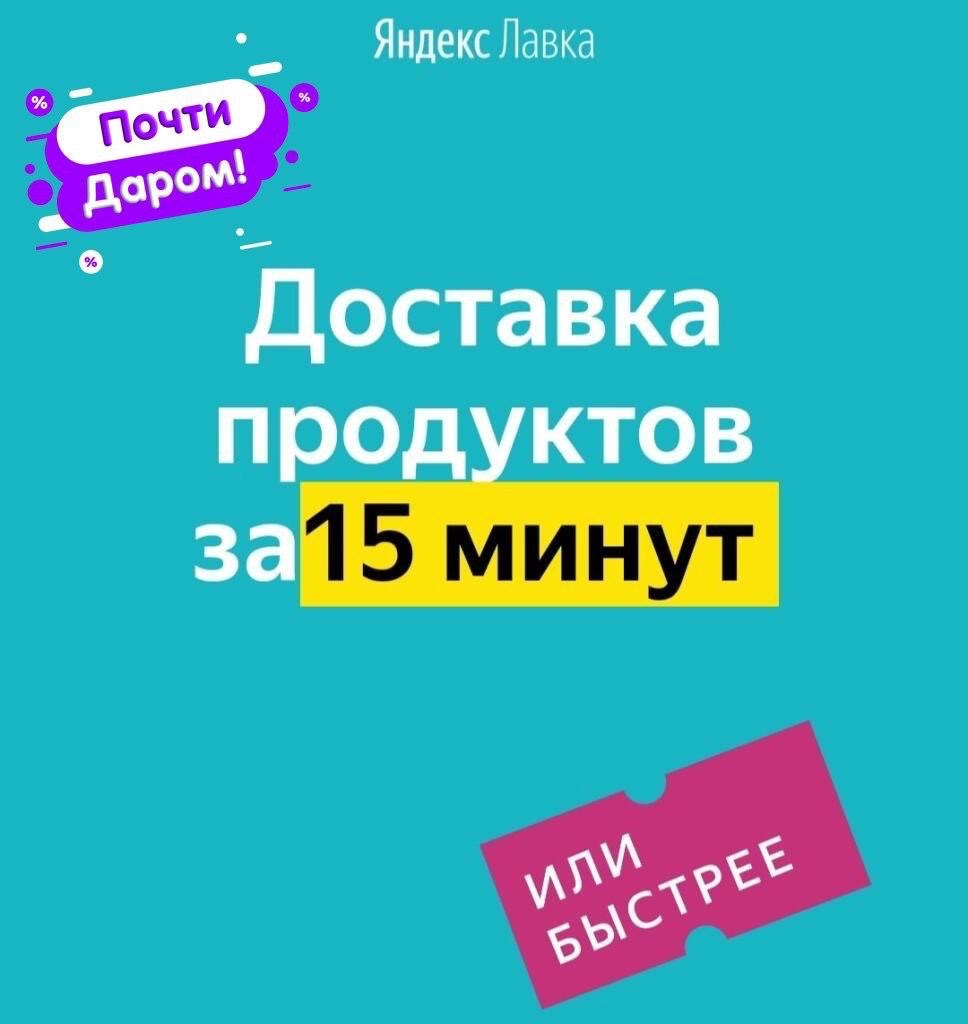 Лавка доставка. Яндекс Лавка. Яндекс Лавка реклама. Яндекс Лавка доставка. Яндекс Лавка приложение.