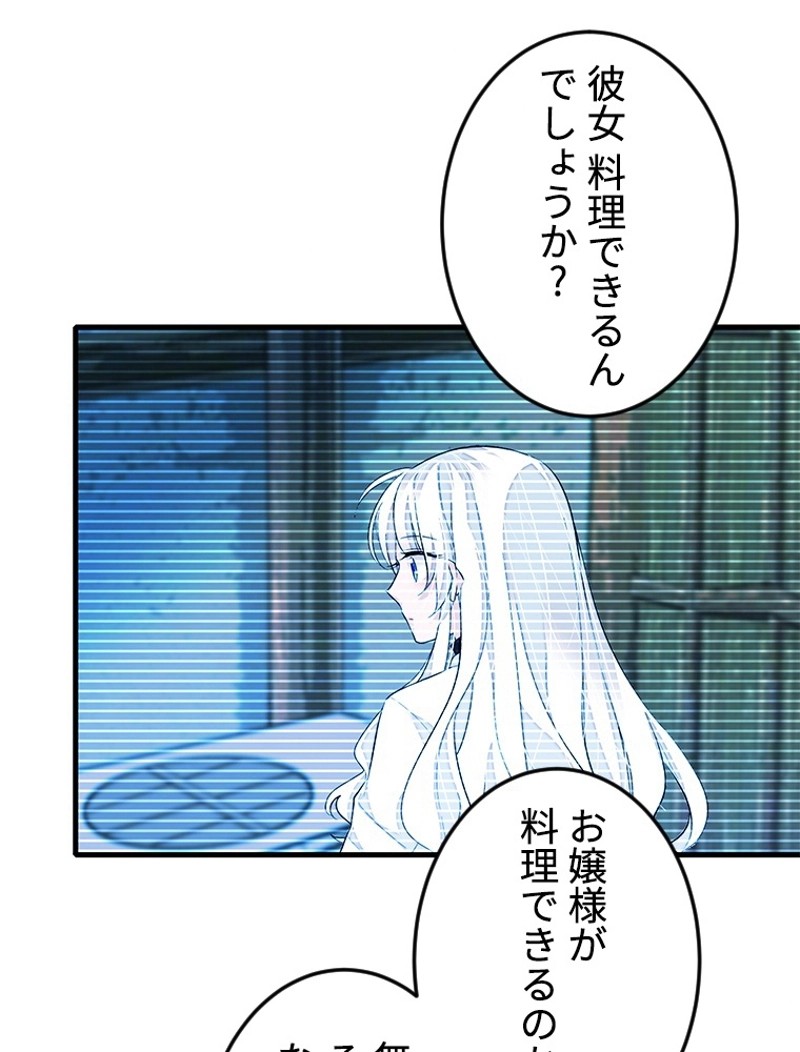 この嘘は致し方ないでしょう？ 第77話 - 68