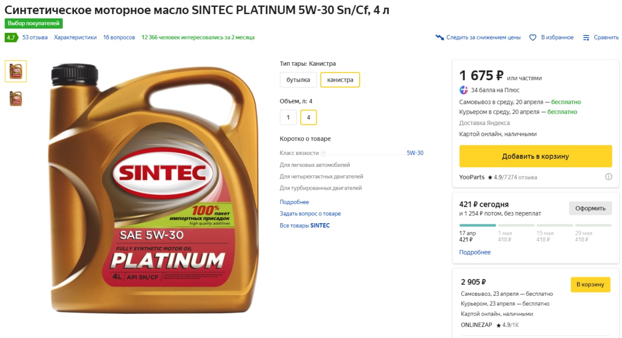 Sintec platinum 5w 30 gf 6a. Моторное масло Синтек платинум 5w30 акция артикул. Моторное масло Синтек платинум 5w30 акция 4+1 артикул. Моторное масло Синтек платинум 5w30 с2 с3. Масло Синтек платинум 5w30 бочка.