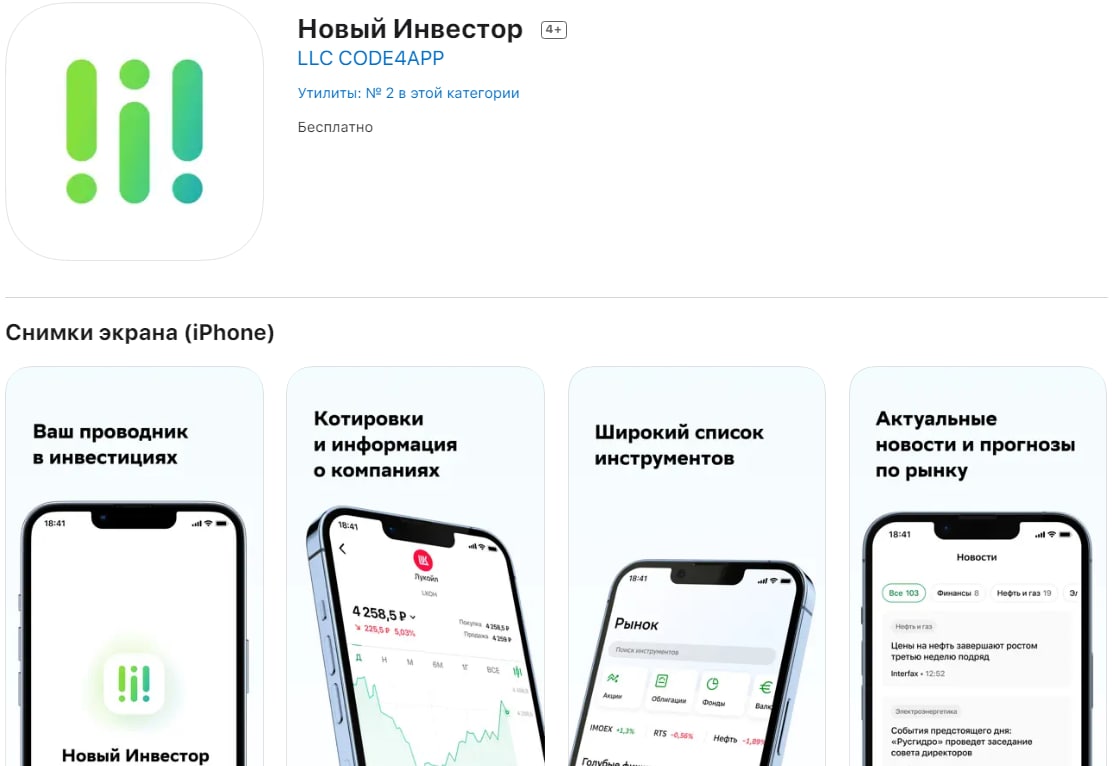 Приложение сбер на ios