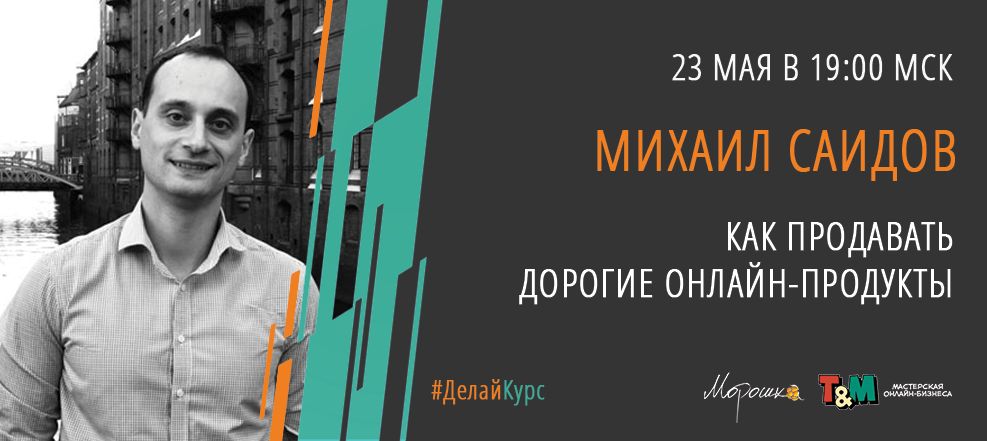 Саидов школа. Михаил Саидов коуч. Школа жизни Михаил Саидов. Михаил Саидов фото. Михаил Саидов биография.