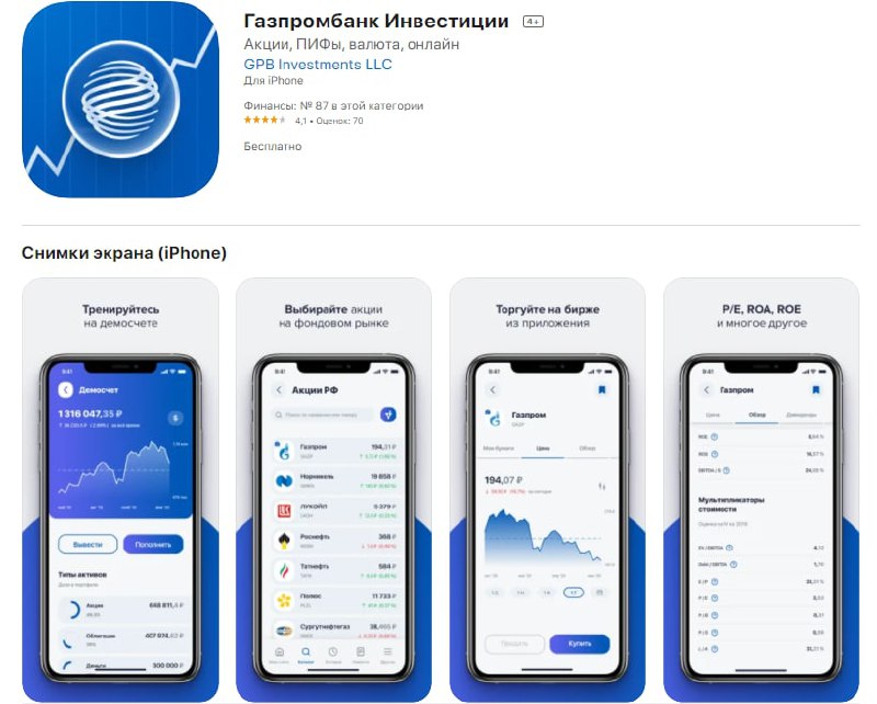 Приложение газпромбанк. Газпромбанк инвестиции. Газпромбанк инвестиции приложение. Логотип приложения Газпромбанк. Приложение Газпромбанк для iphone.