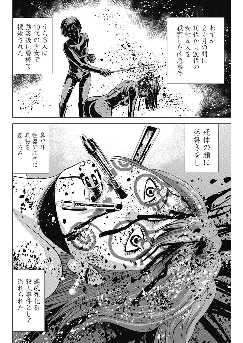 怨み屋本舗WORST 第28話 - 4