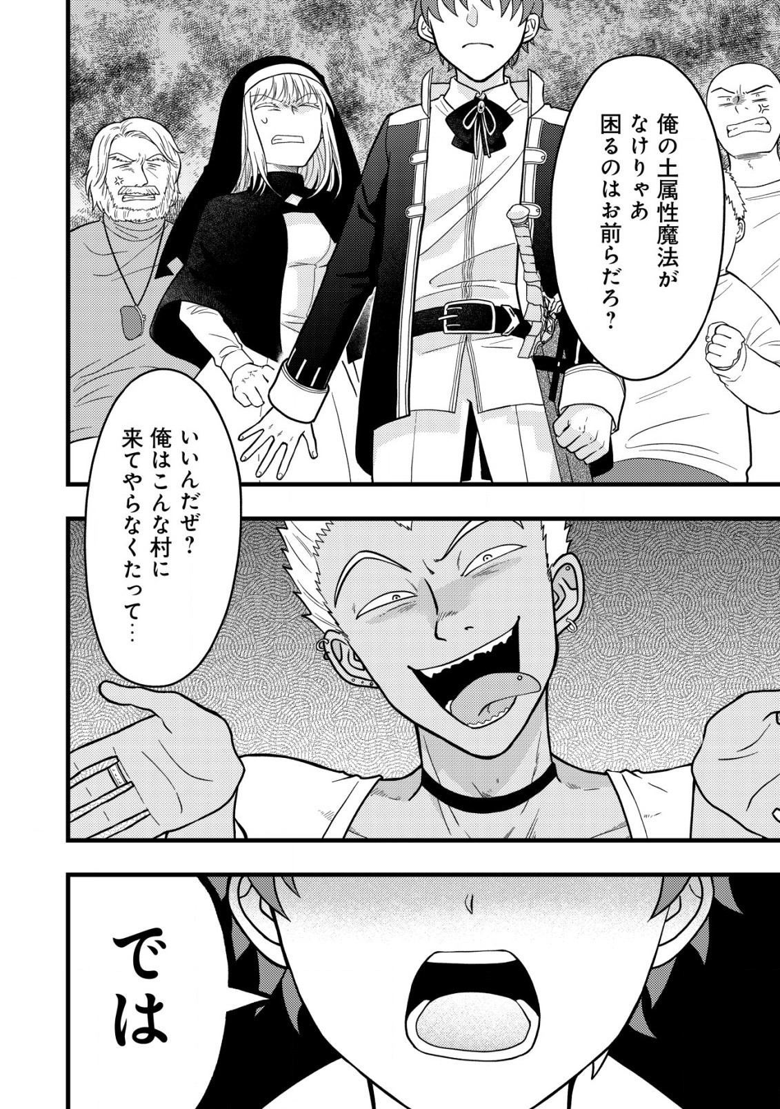 最強ギフトで領地経営スローライフ 第4話 - 12