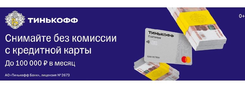 Телеграмм карты тинькофф