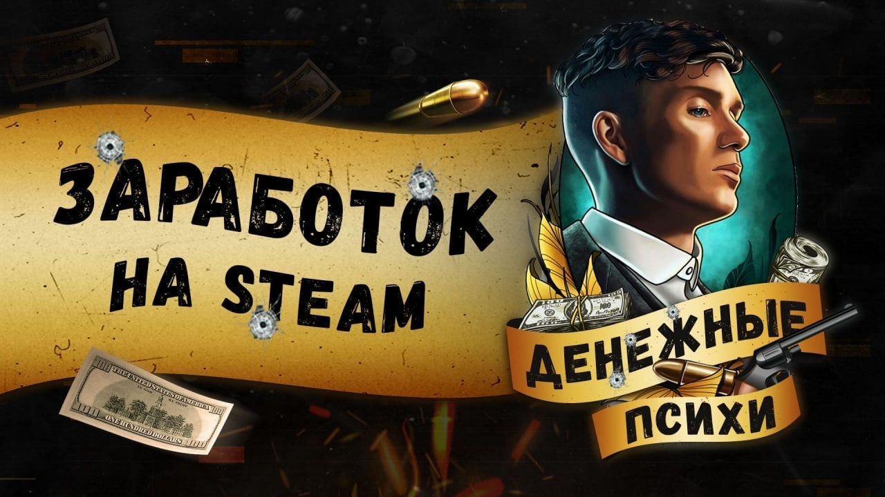 Ферма Steam аккаунтов – Telegraph