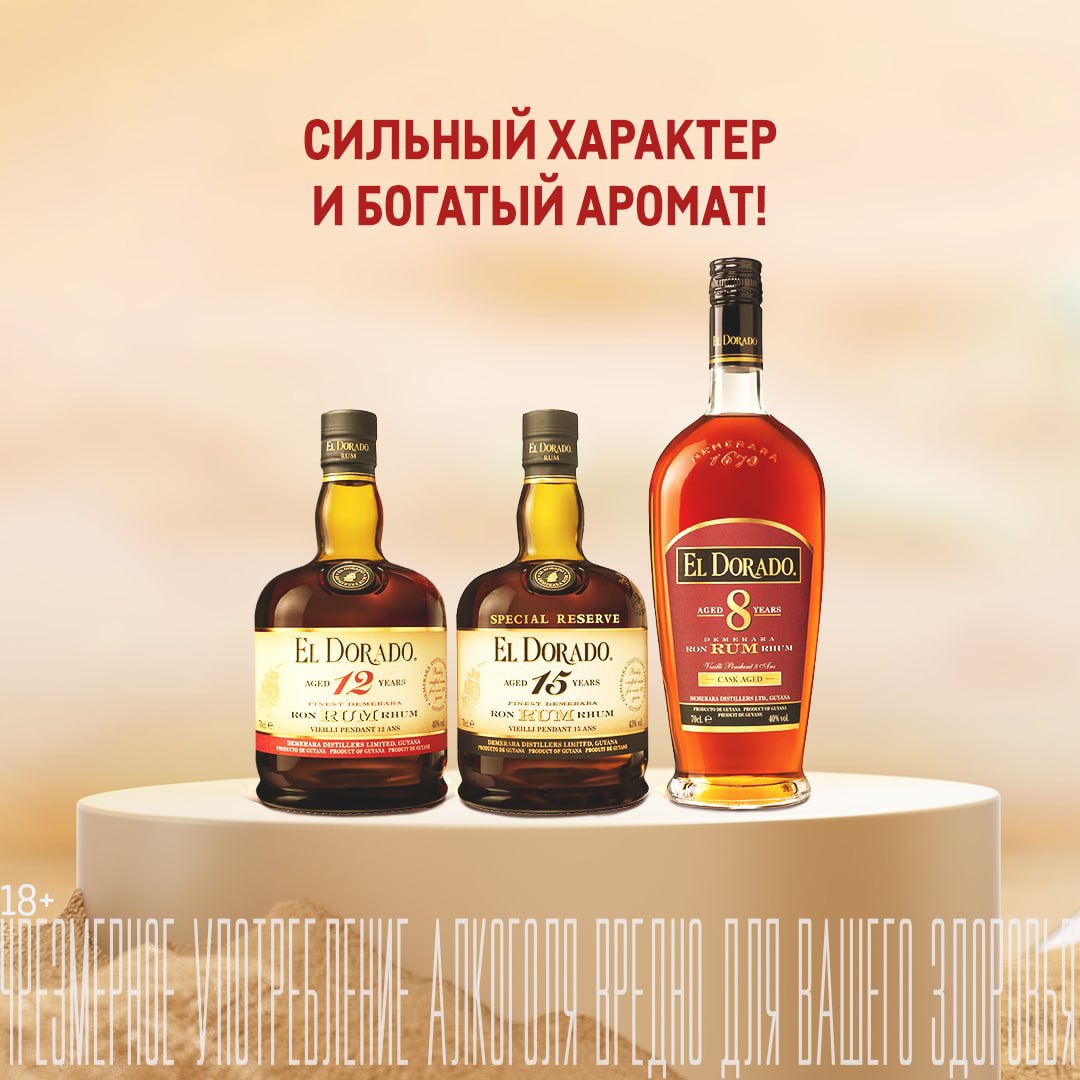 Ром El Dorado 12 Лет Купить