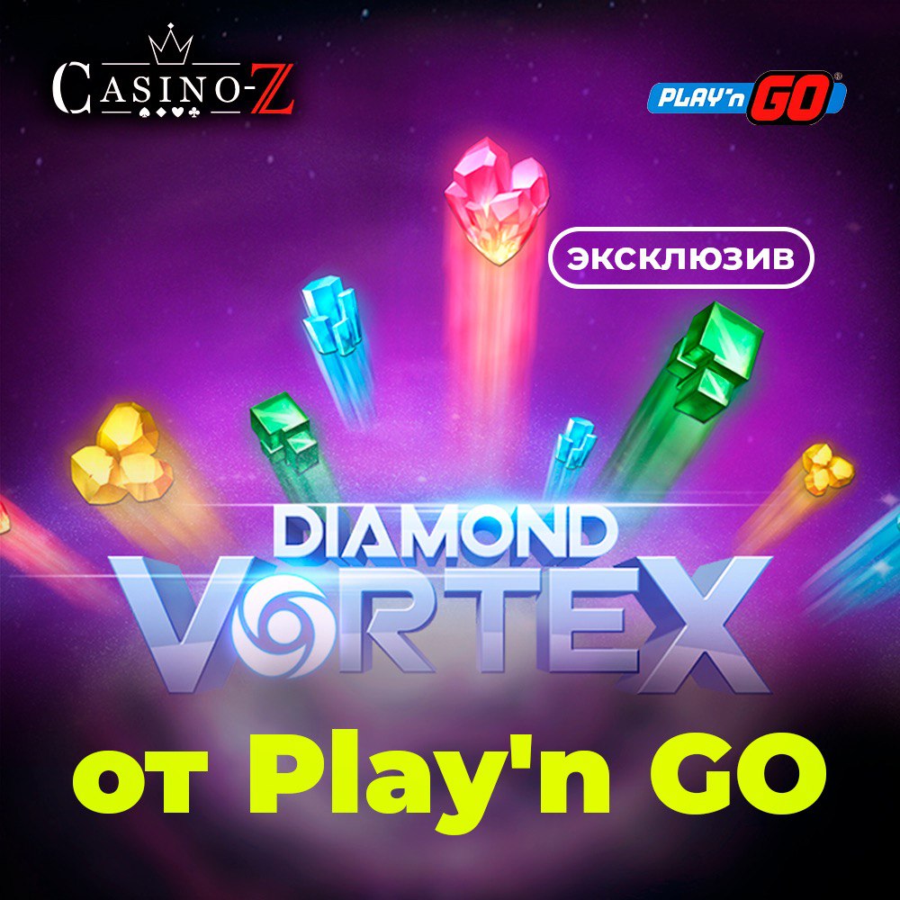 Vortex Diamond. Провайдер плей Стар. Максимальный выигрыш в игре Diamond Vortex.. Casino z сайт