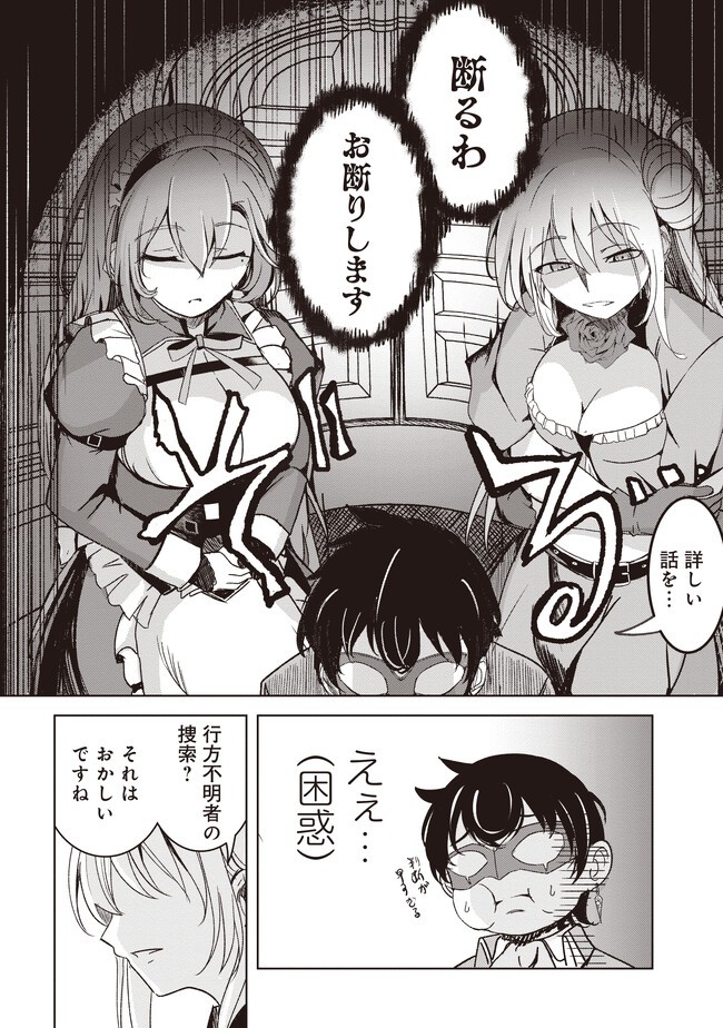 異世界最高峰のギルドリーダー～ギルド最弱の僕だけど、ギルメン全員の愛が重くてギルドをやめられません～ 第3.2話 - 6