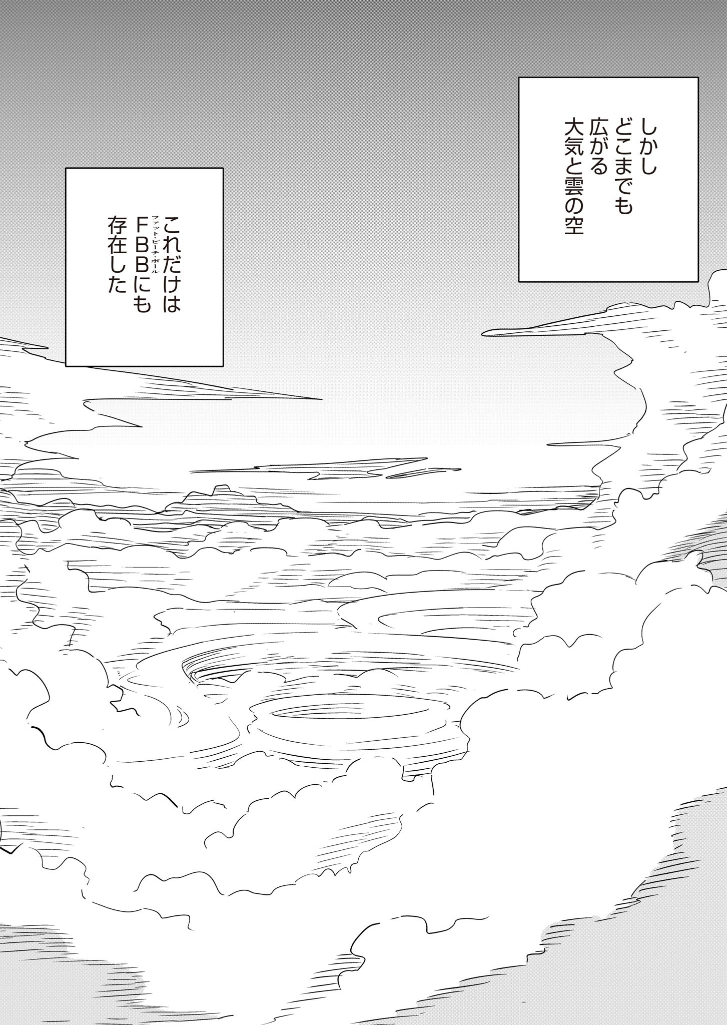 ツインスター・サイクロン・ランナウェイ 第2話 - 26