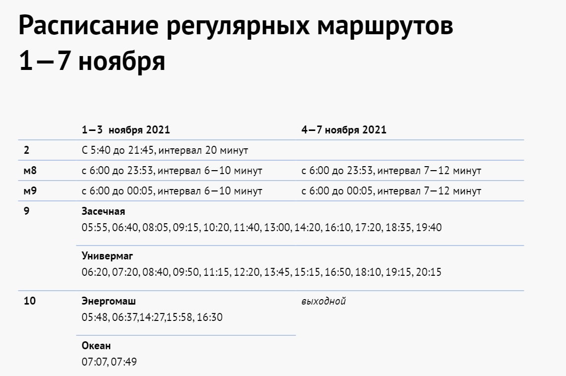 Расписание автобусов белгород на 2024 год