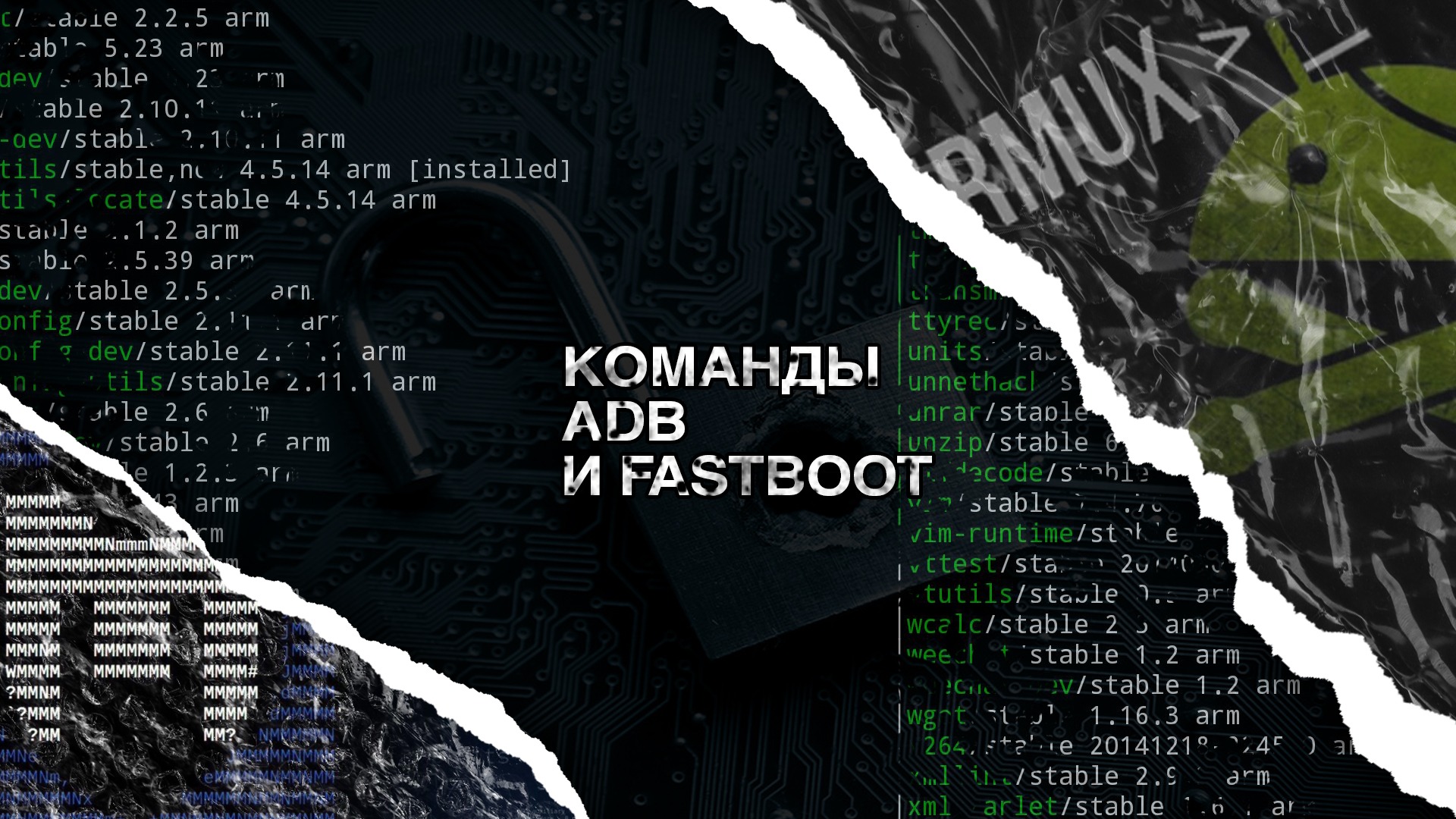 Команды ADB и Fastboot – Telegraph