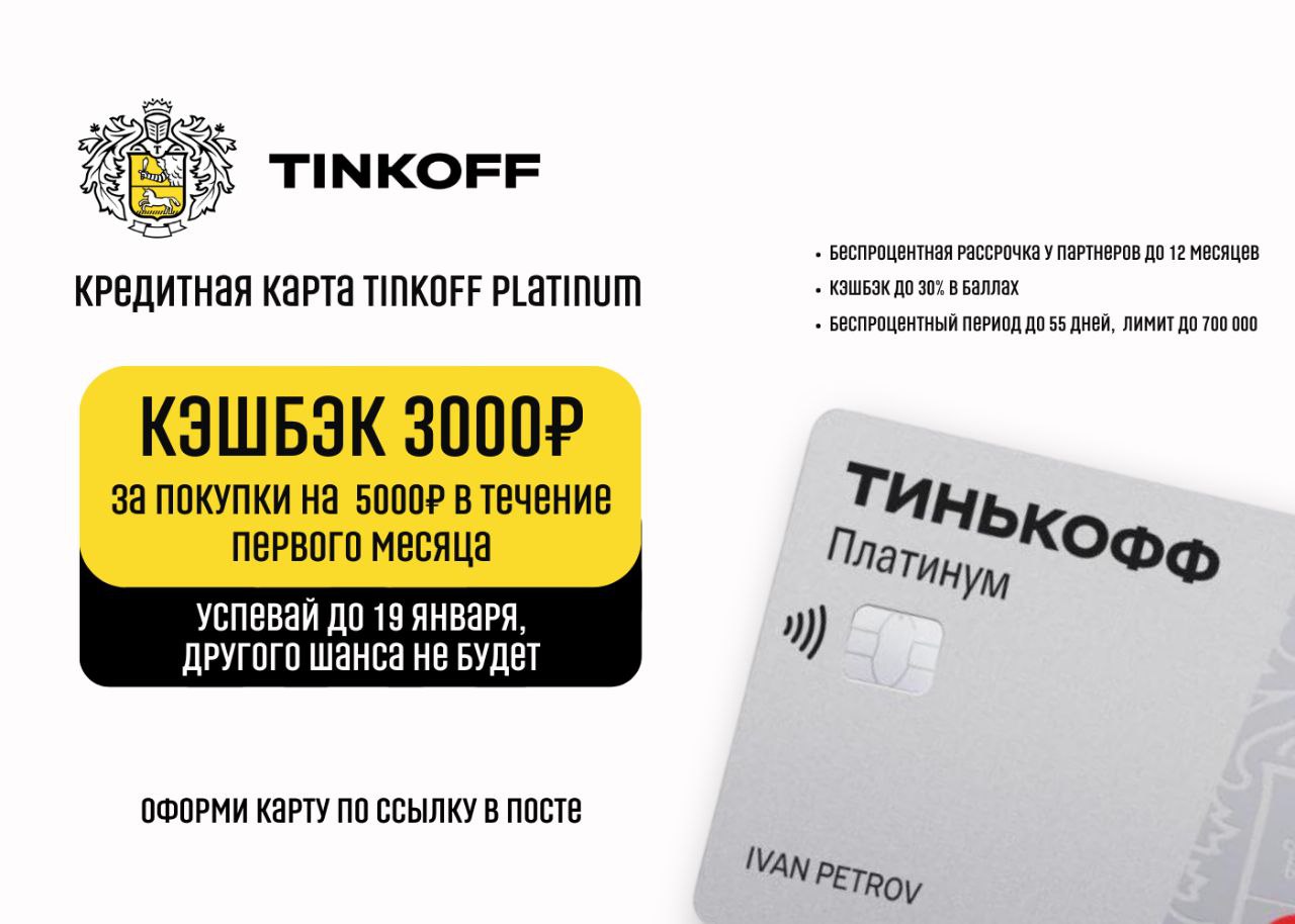 Tinkoff premium карта