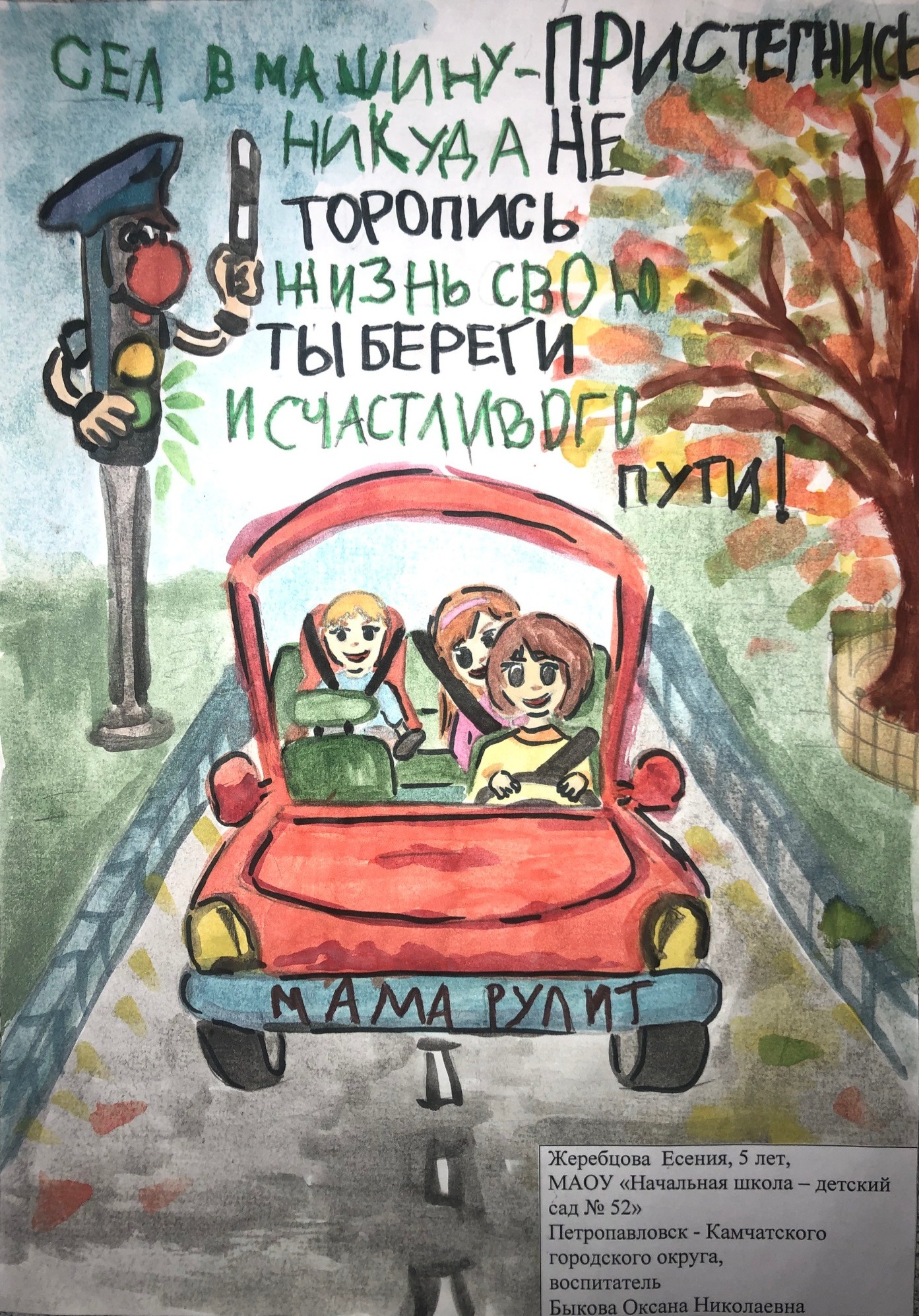 Рисунок на тему мама за рулем