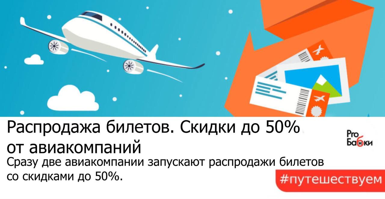 Распродажа авиабилетов 29 февраля. Скидки на билеты.