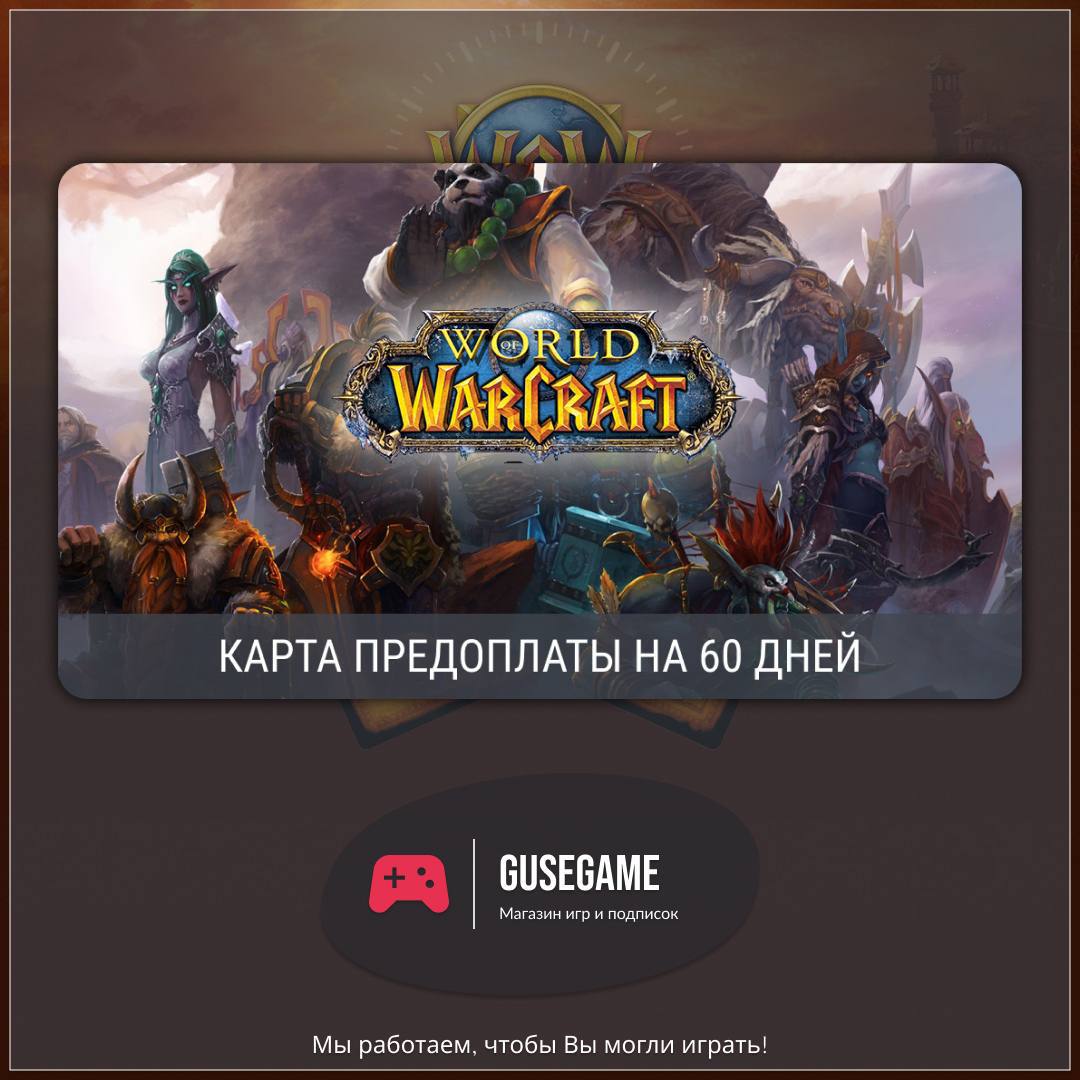 Карта игрового времени wow