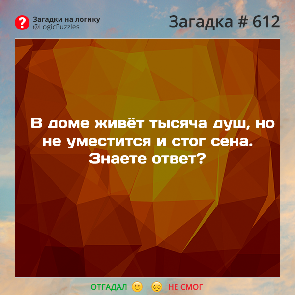 Загадка еврей. Загадки на логику. Загадки на логику с ответами. Интеллектуальные загадки. Головоломки загадки с ответами.