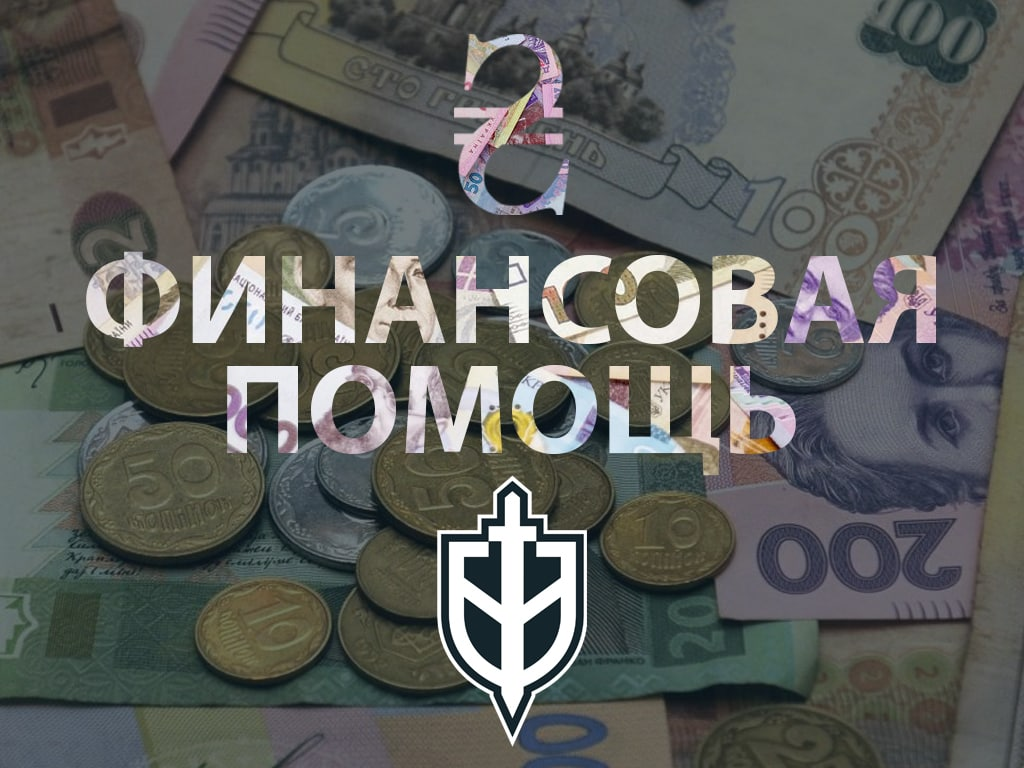 Финансовая помощь – Telegraph