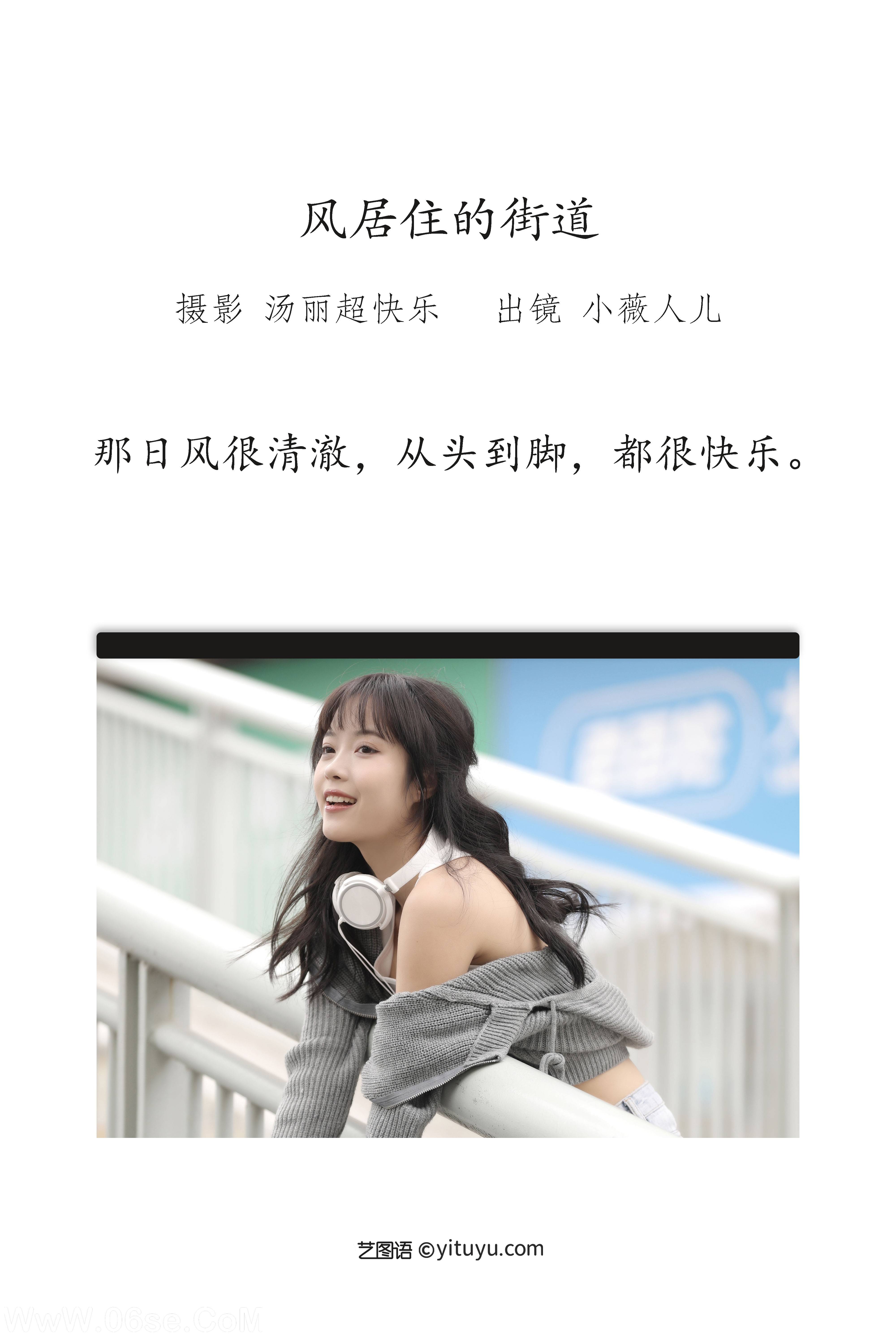 图片[2]-[YITUYU艺图语]2022.10.02 风居住的街道 小薇人儿[36+1P／426MB]-六色网