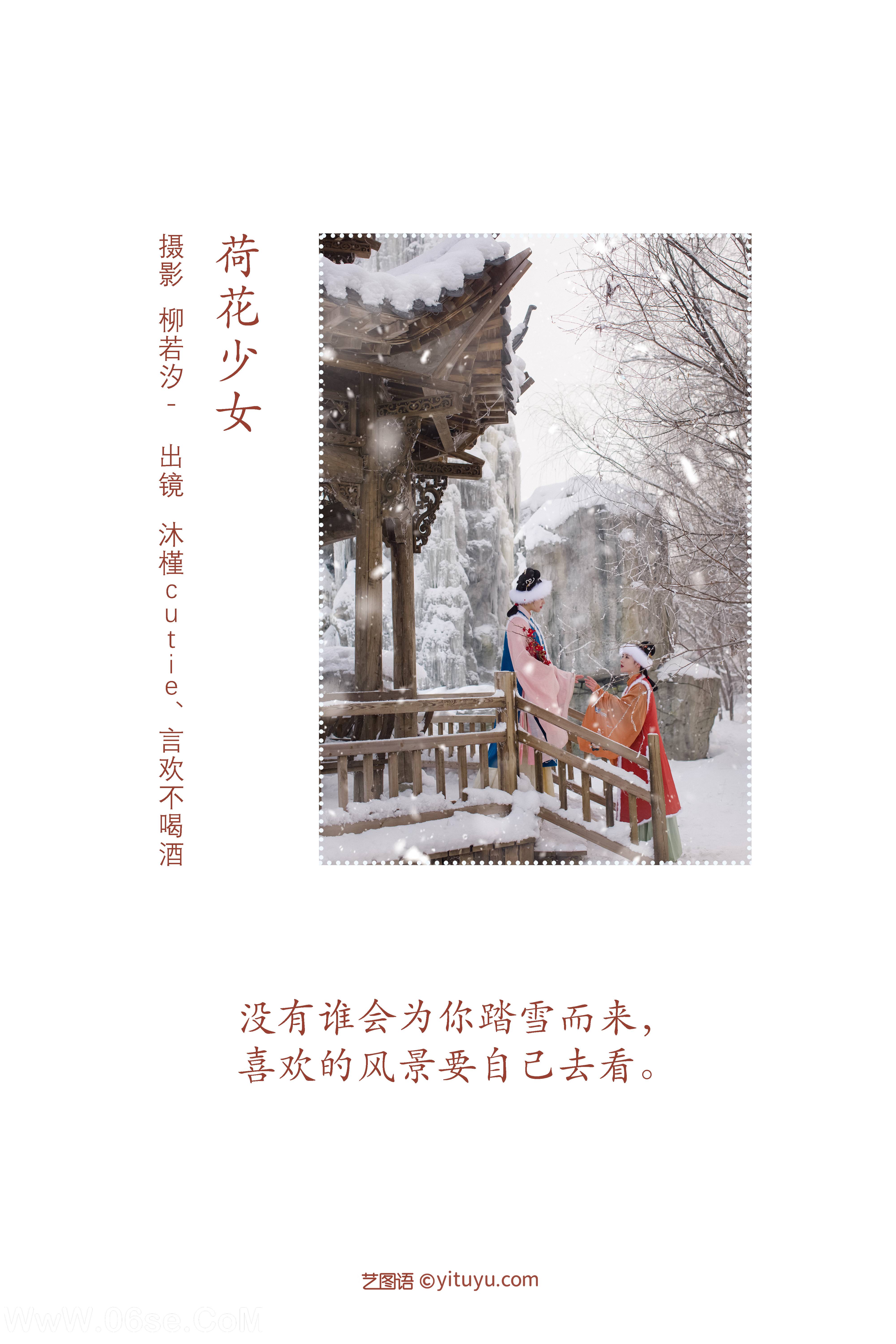 图片[2]-[YITUYU艺图语]2022.08.10 踏雪寻梅 言欢不喝酒[25+1P／201MB]-六色网