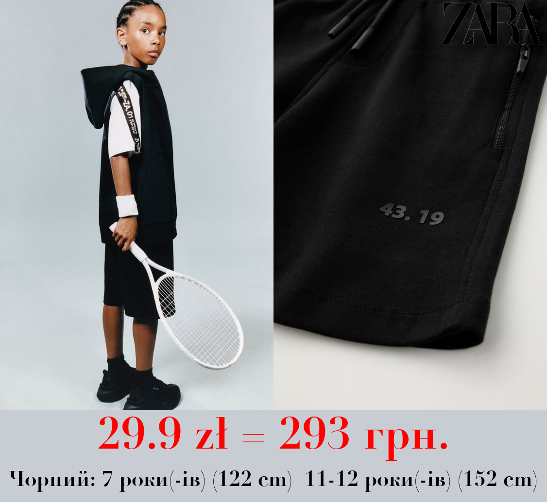 СПОРТИВНІ ПЛЮШЕВІ ШОРТИ