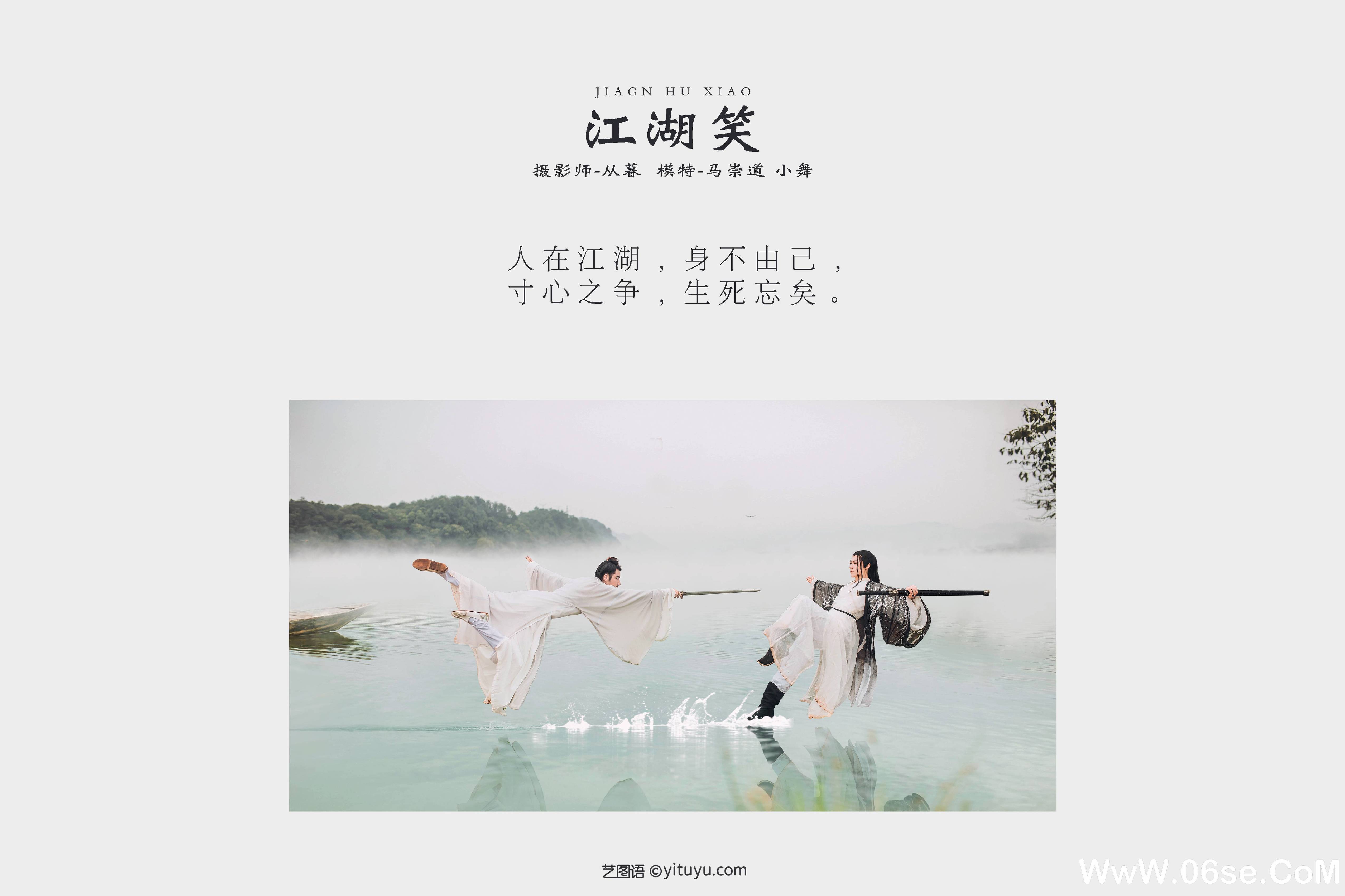 图片[2]-[YITUYU艺图语]2021.12.17 江湖笑 小舞[19+1P／131MB]-六色网