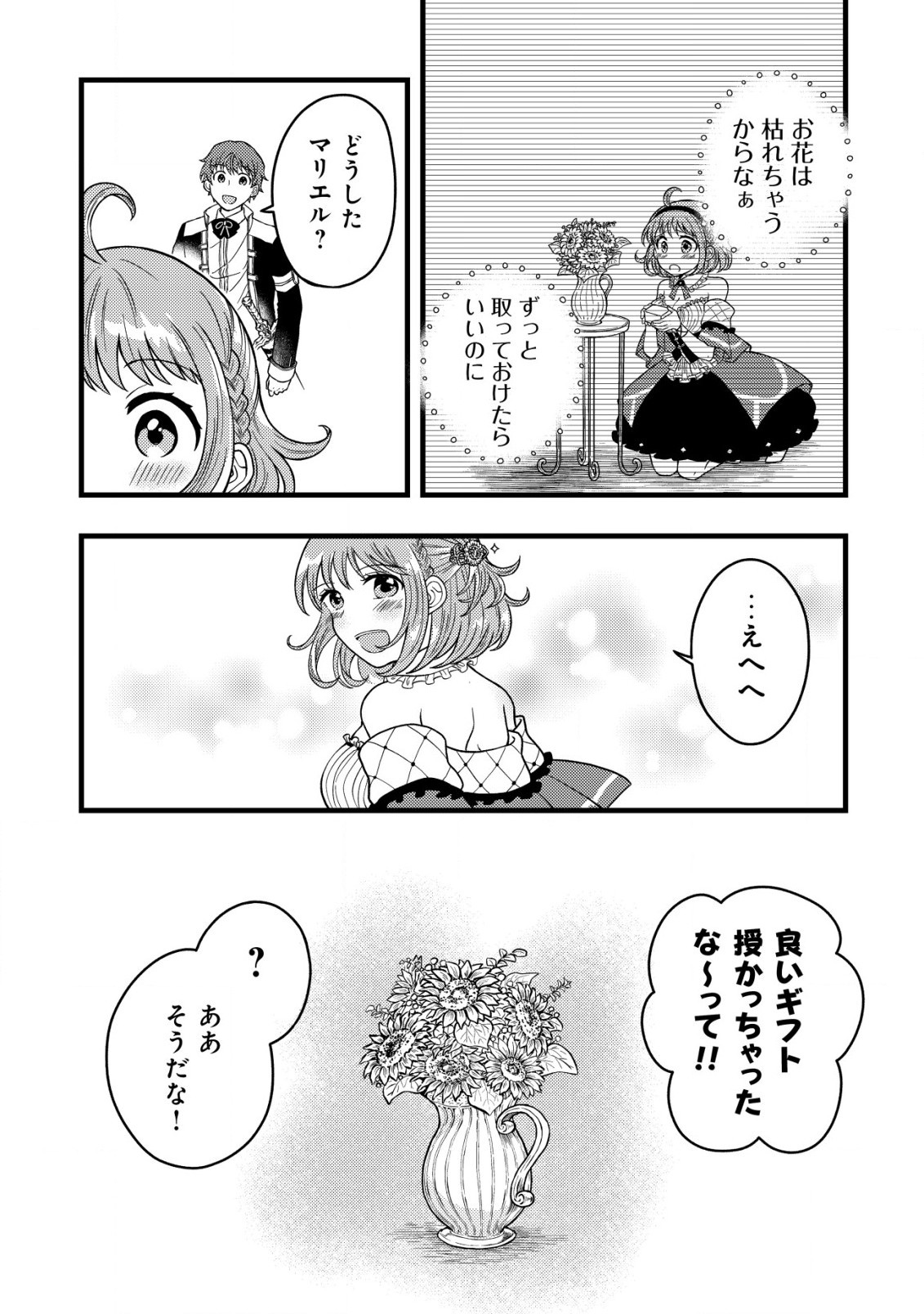 最強ギフトで領地経営スローライフ 第8話 - 12